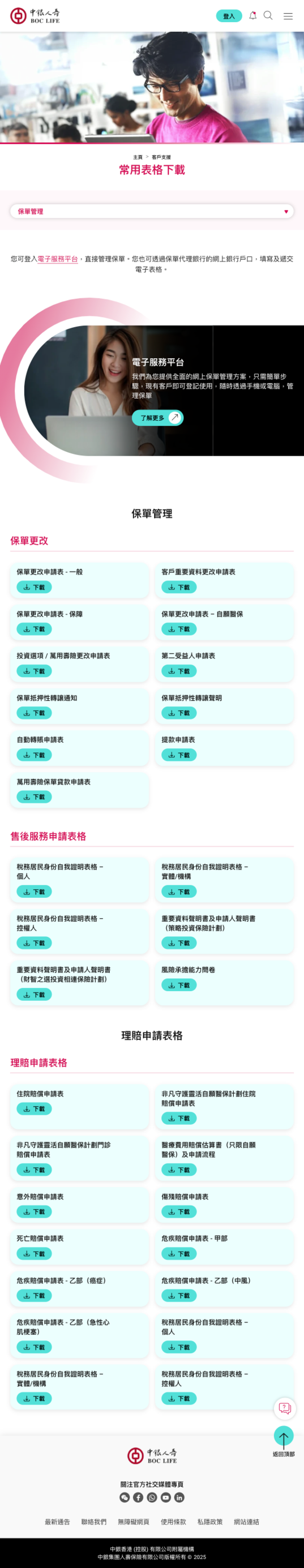 Tablet Download Forms